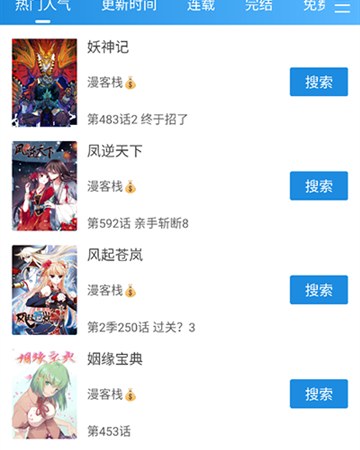 异次元app界面截图:排行榜发现新书